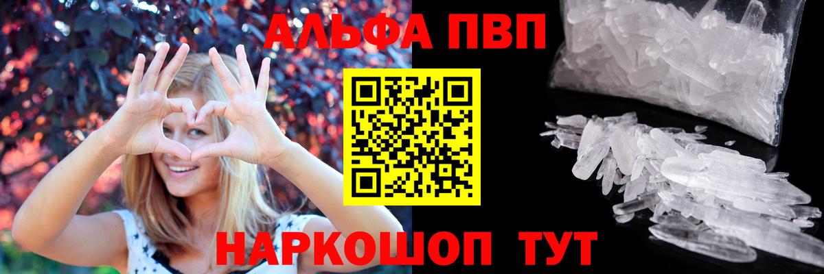 Ангарск  Alpha PVP Crystall  A-PVP  купить   Вход с VPN 