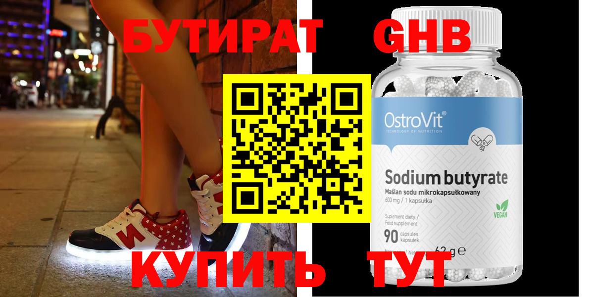 Бутират вода  БУТИРАТ  Ангарск  Вход с VPN 
