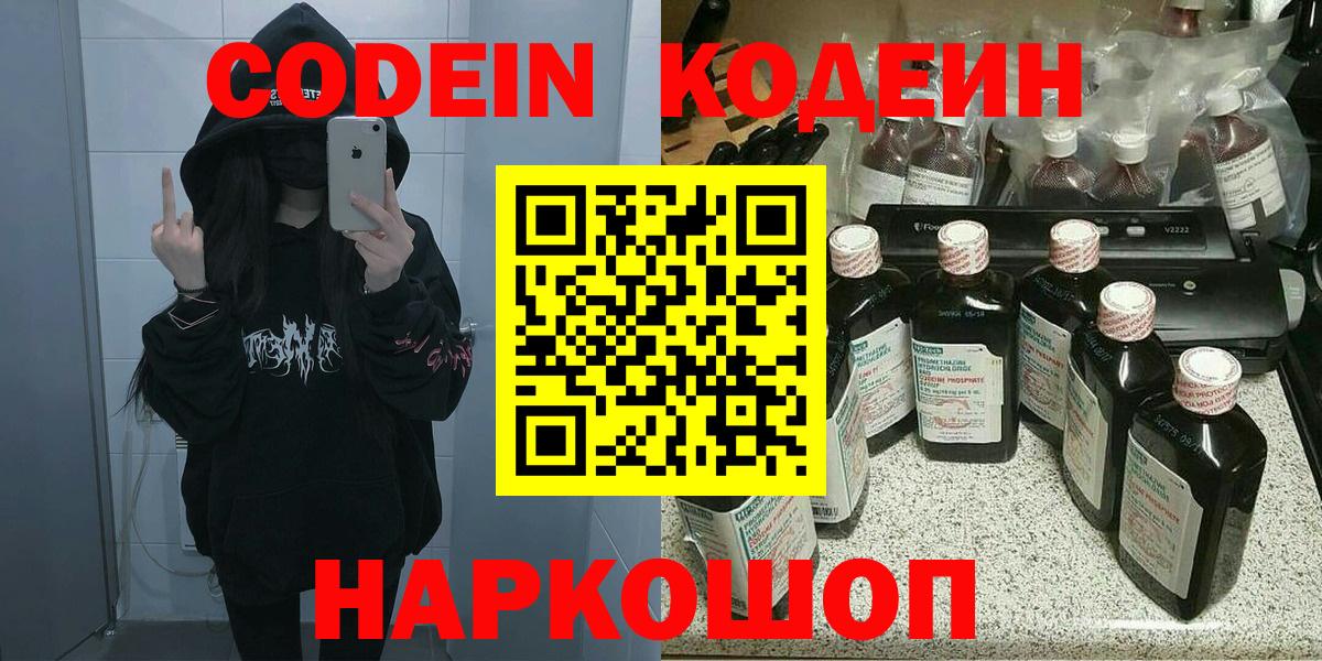 Кодеиновый сироп Lean напиток Lean (лин)  Кодеиновый сироп Lean напиток Lean (лин)  Ангарск  Вход с VPN 