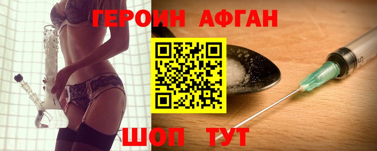 Героин белый Ангарск
