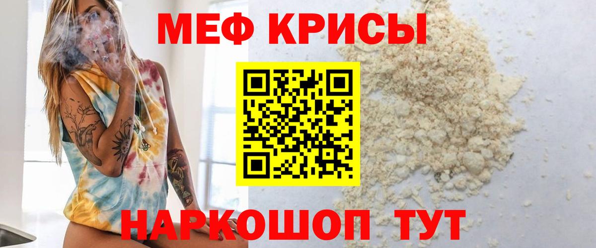 МЯУ-МЯУ  МЕФ 4 MMC  Вход с VPN  Ангарск 