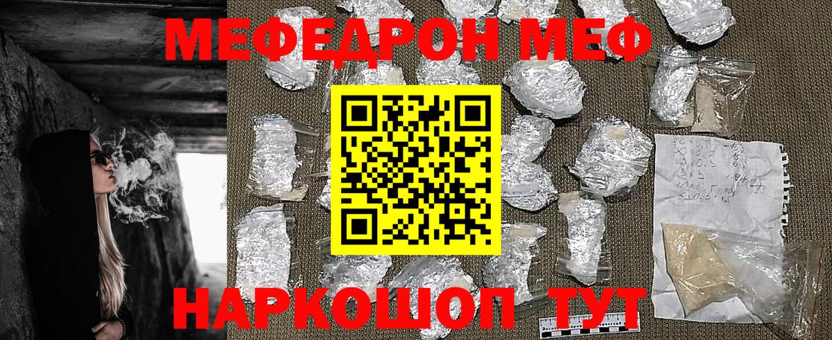 Меф мяу мяу  Ангарск