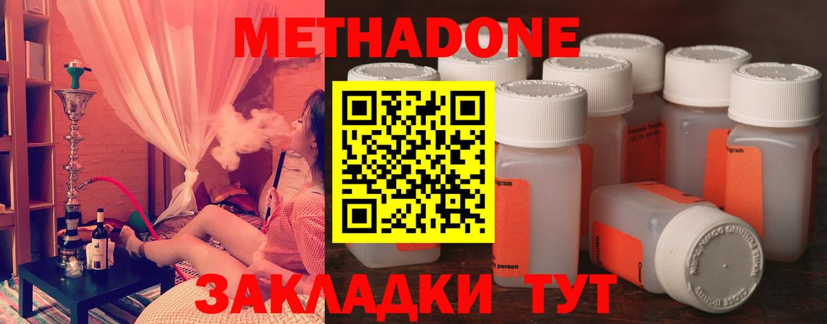 Метадон кристалл  Вход с VPN  МЕТАДОН VHQ  Ангарск 