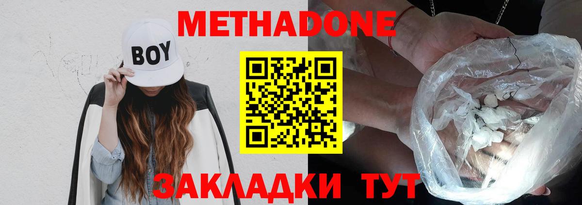 МЕТАДОН methadone Ангарск