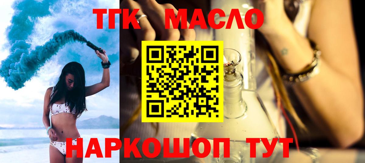 Ангарск  ТГК THC oil  Вход с VPN  ТГК жижа 